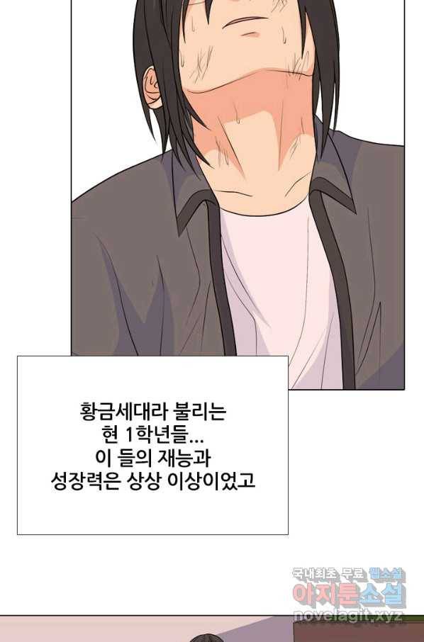 고교전설 242화 황금세대 그리고 3학년 79