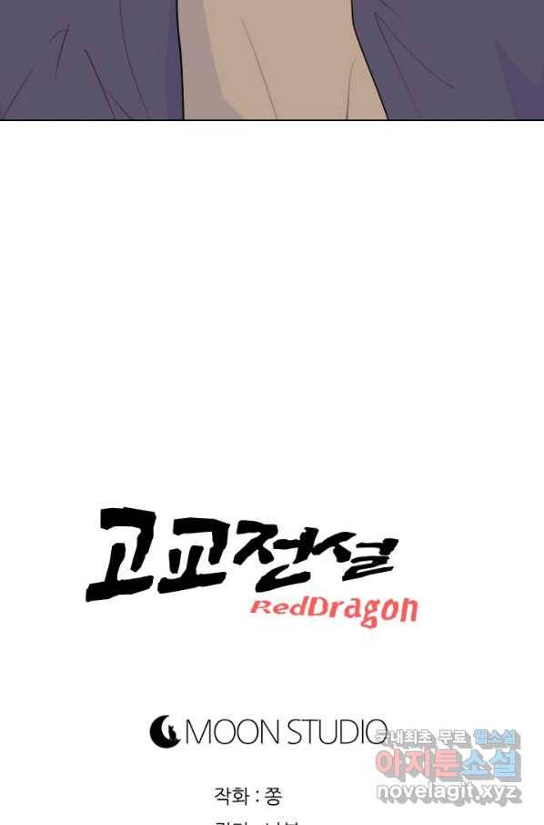 고교전설 242화 황금세대 그리고 3학년 92