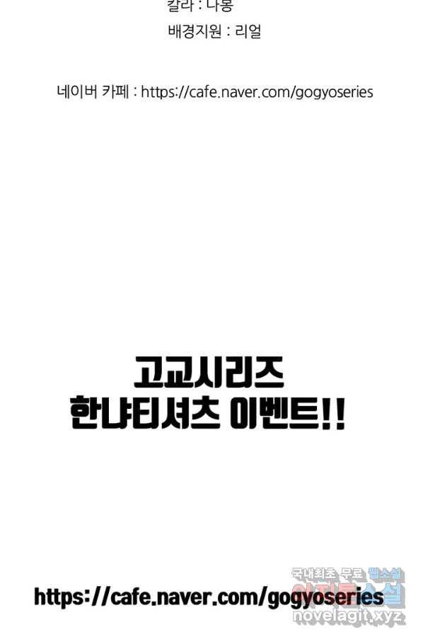 고교전설 242화 황금세대 그리고 3학년 93