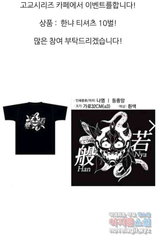 고교전설 242화 황금세대 그리고 3학년 94