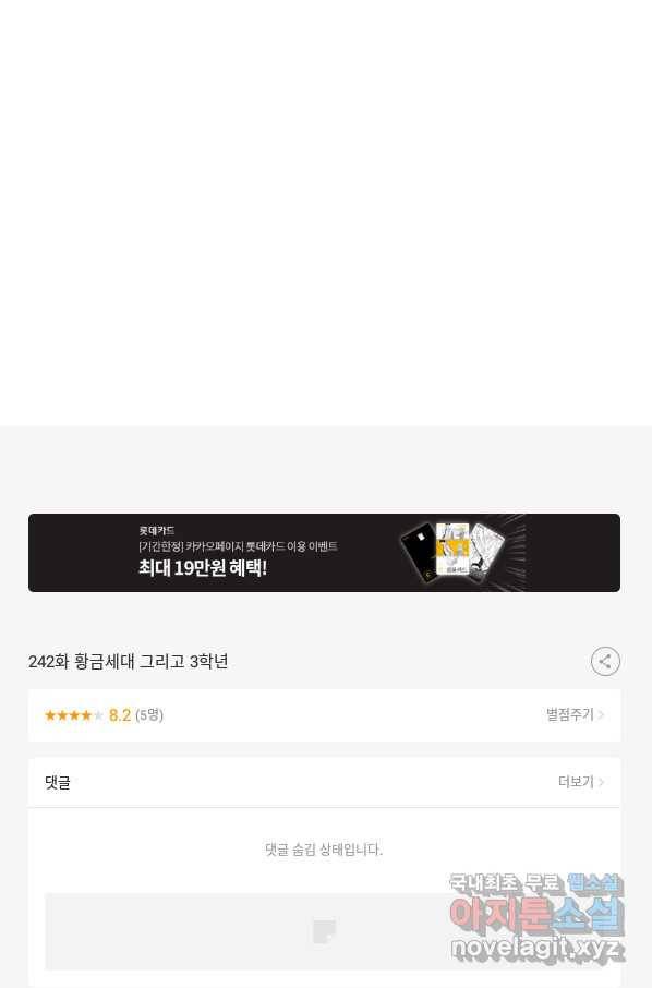 고교전설 242화 황금세대 그리고 3학년 95