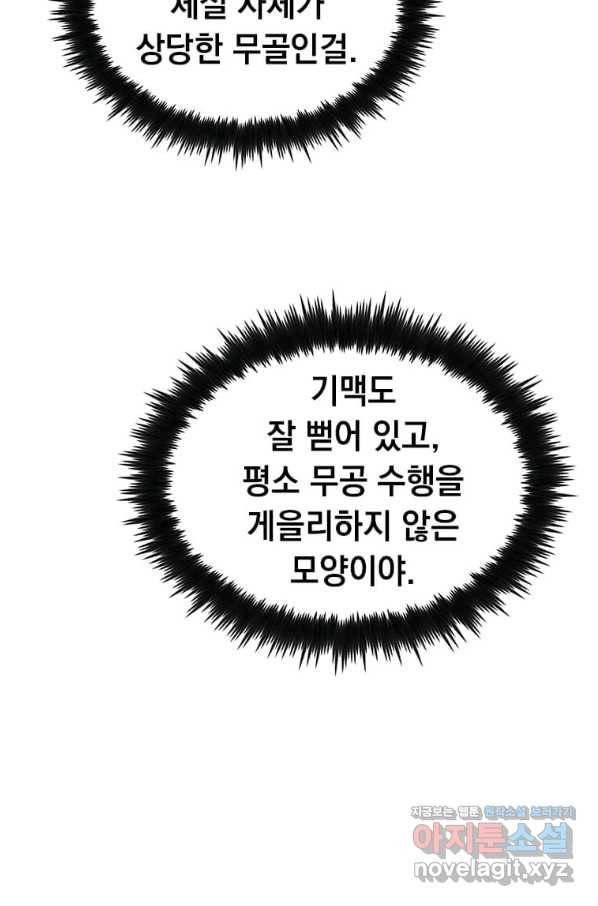 의원, 다시 살다 83화 9