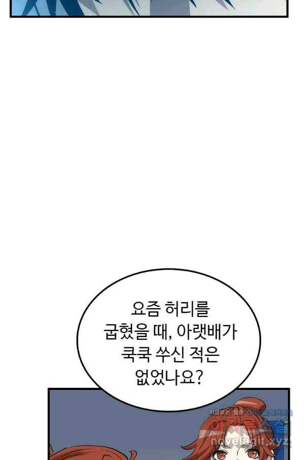 의원, 다시 살다 83화 19