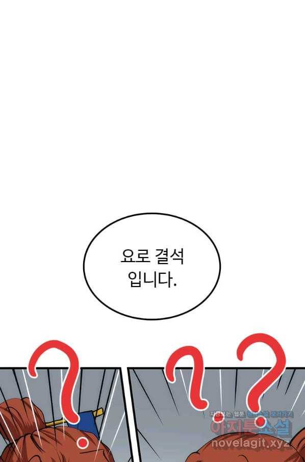 의원, 다시 살다 83화 23