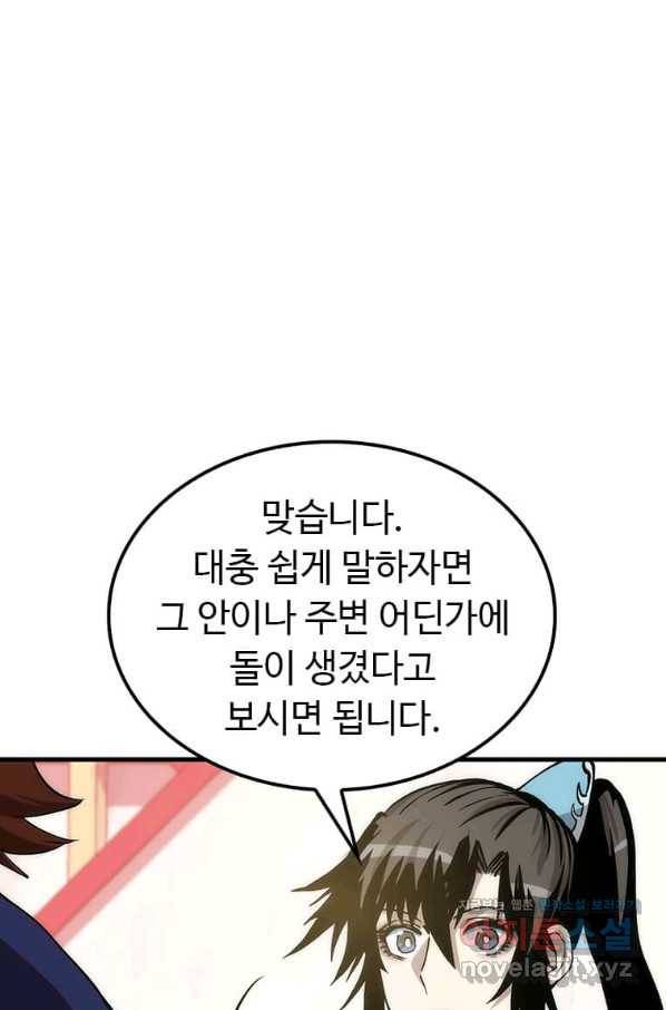 의원, 다시 살다 83화 27