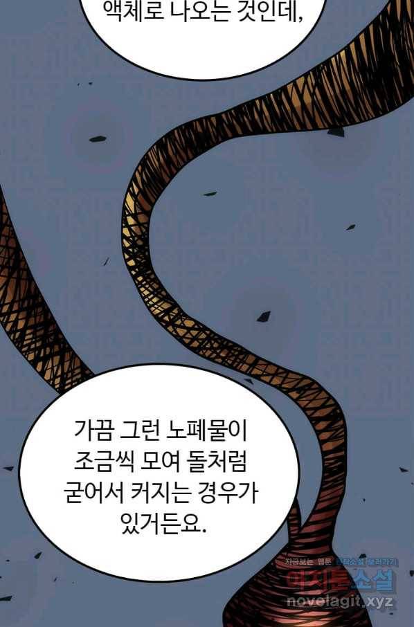 의원, 다시 살다 83화 30