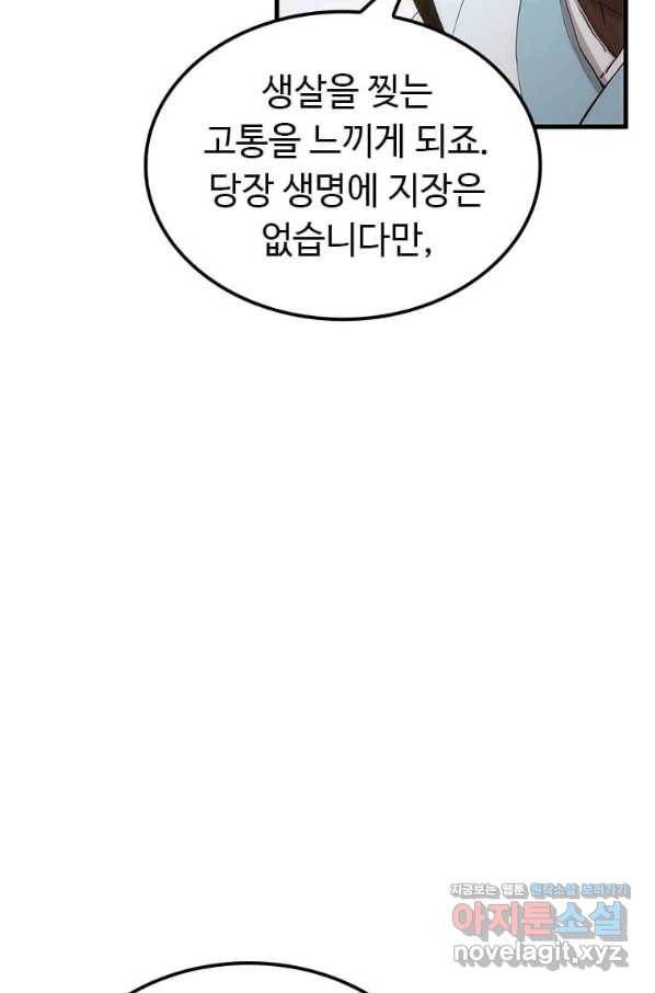 의원, 다시 살다 83화 34