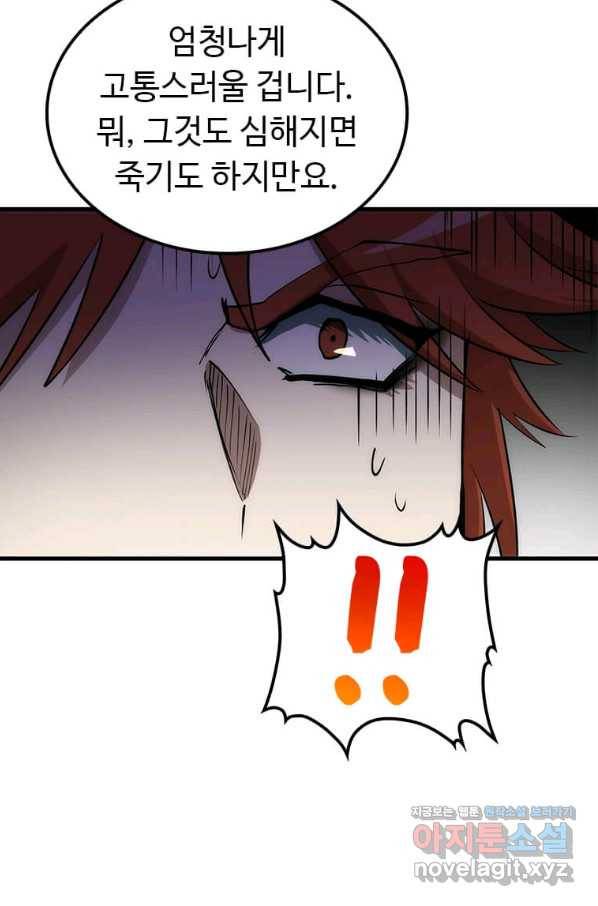 의원, 다시 살다 83화 35