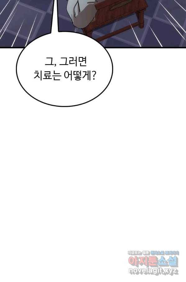의원, 다시 살다 83화 38