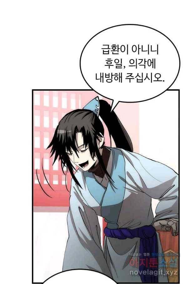 의원, 다시 살다 83화 39