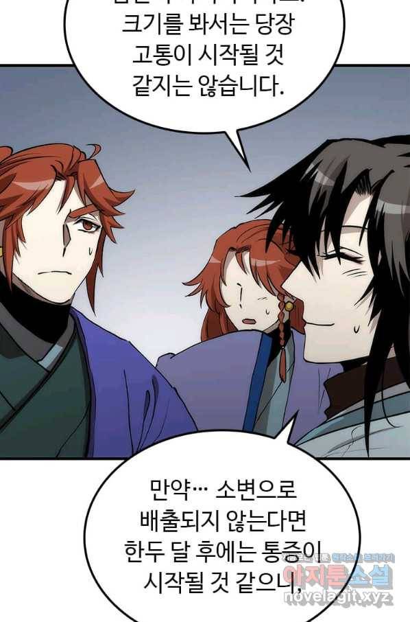 의원, 다시 살다 83화 41