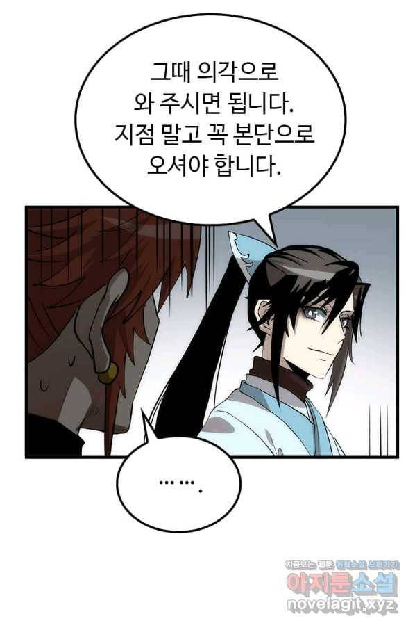 의원, 다시 살다 83화 43