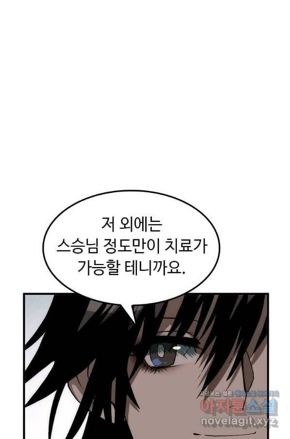 의원, 다시 살다 83화 44