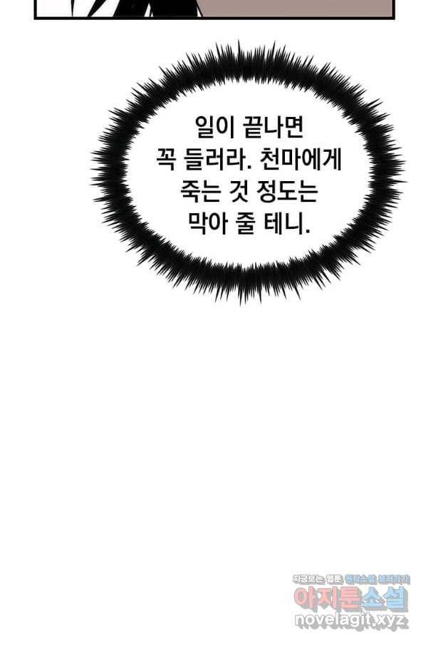 의원, 다시 살다 83화 45