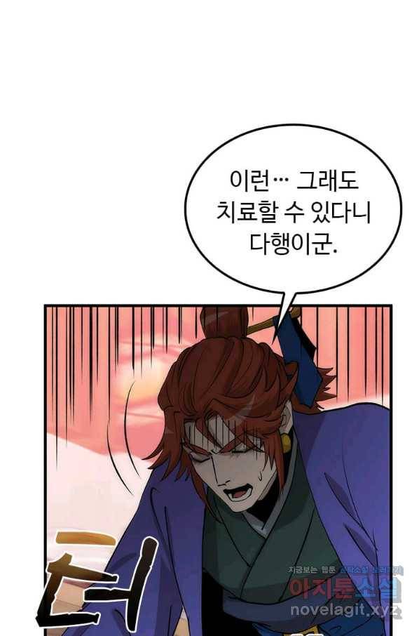 의원, 다시 살다 83화 46