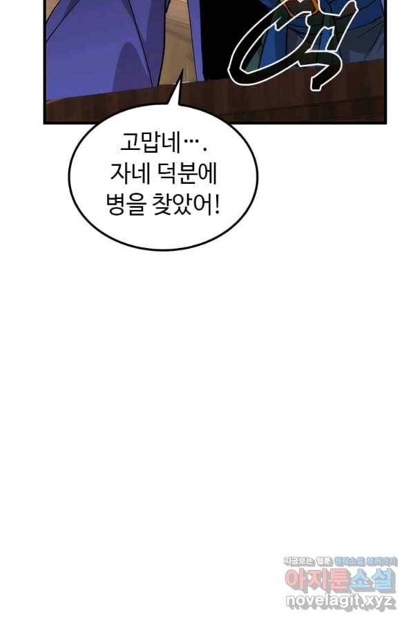 의원, 다시 살다 83화 47