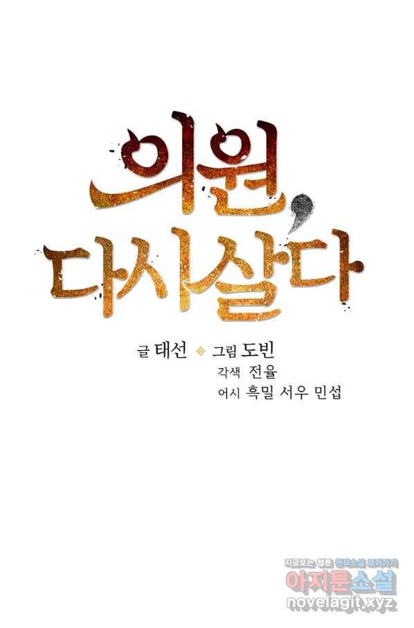 의원, 다시 살다 83화 55