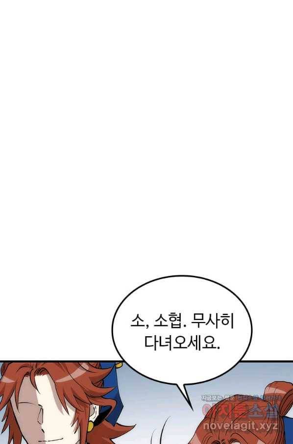의원, 다시 살다 83화 72