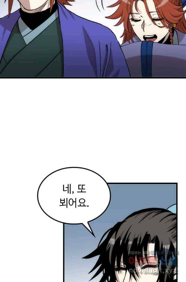 의원, 다시 살다 83화 73