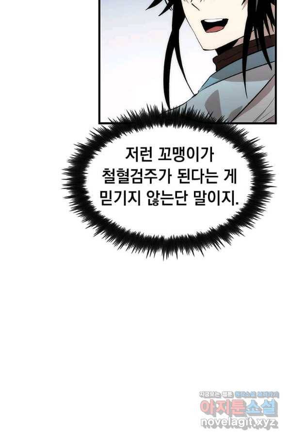 의원, 다시 살다 83화 74
