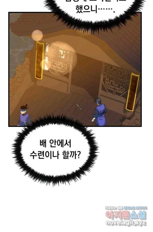 의원, 다시 살다 83화 95