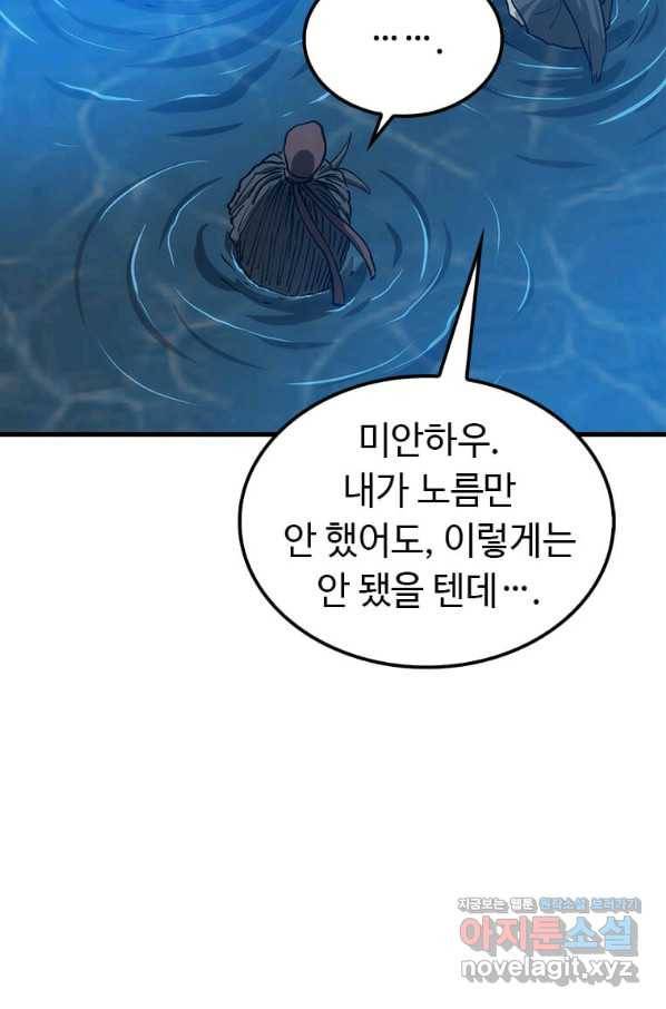 의원, 다시 살다 83화 117