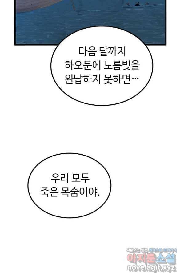 의원, 다시 살다 83화 119