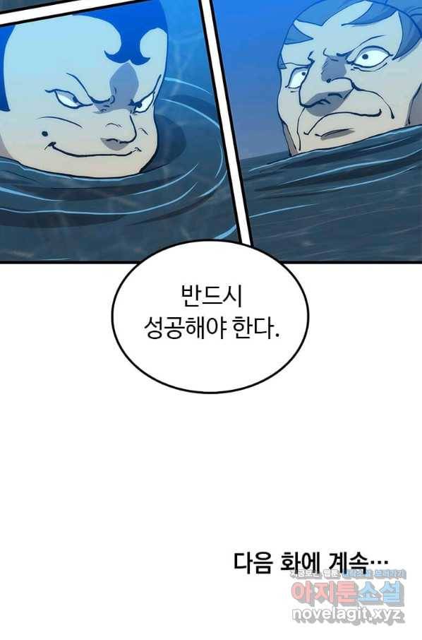의원, 다시 살다 83화 121