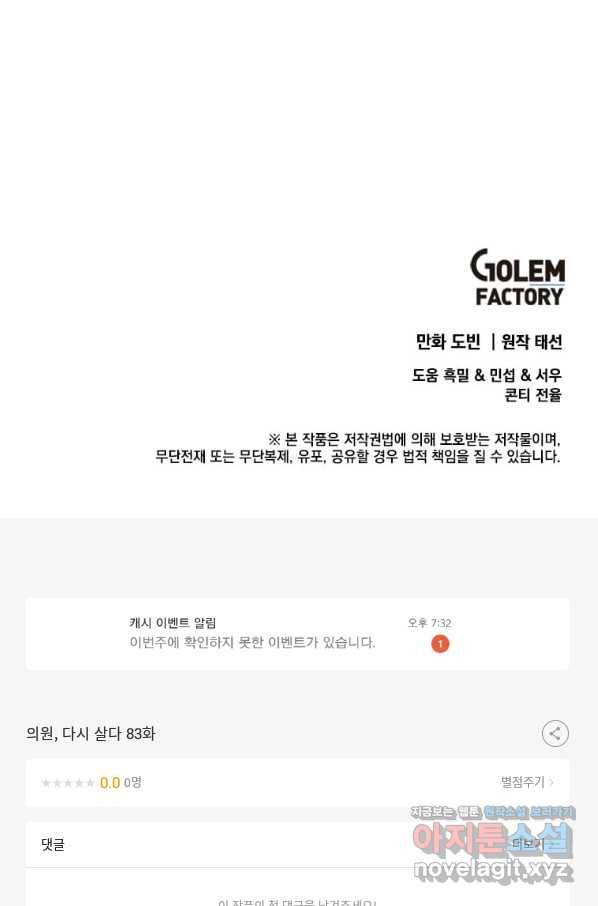 의원, 다시 살다 83화 122