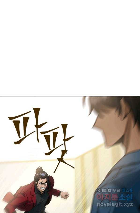 만렙부터 레벨업 44화 1