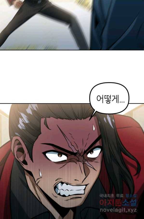 만렙부터 레벨업 44화 2