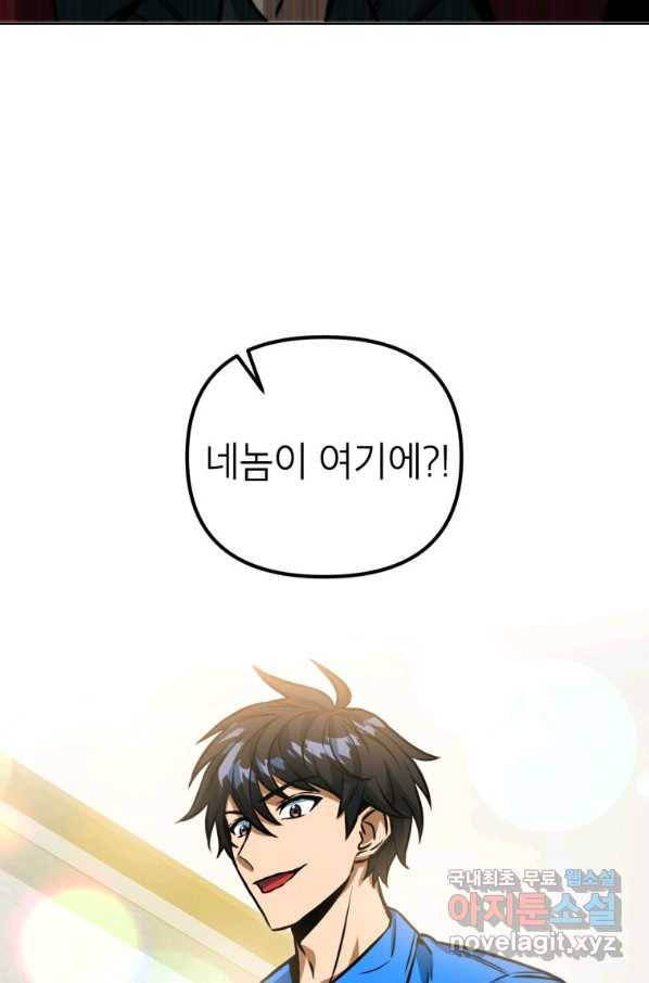 만렙부터 레벨업 44화 3