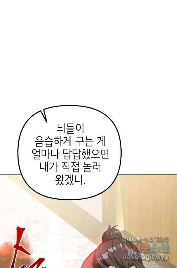 만렙부터 레벨업 44화 5