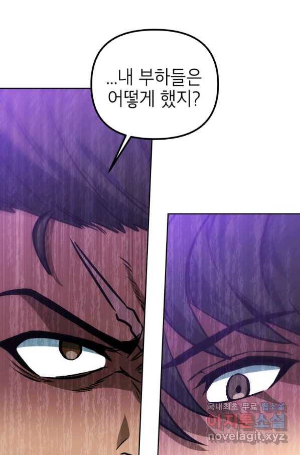 만렙부터 레벨업 44화 7
