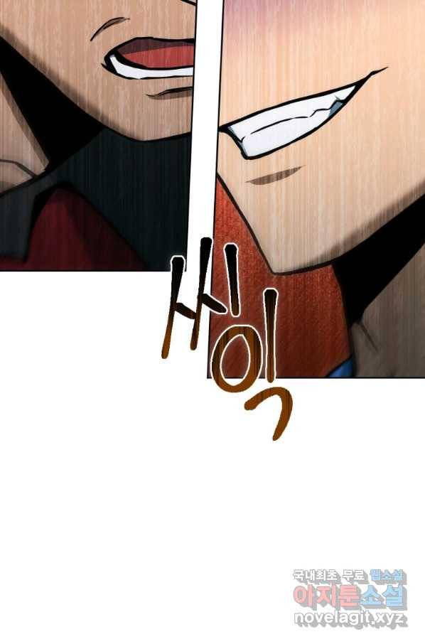 만렙부터 레벨업 44화 8