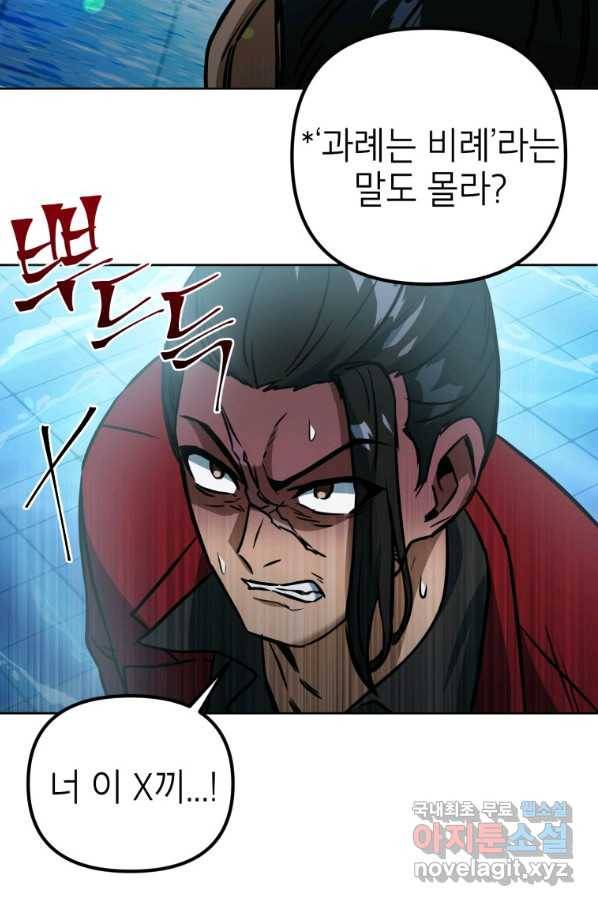 만렙부터 레벨업 44화 19