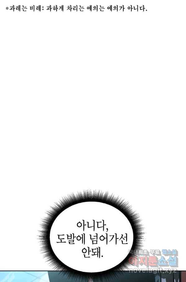 만렙부터 레벨업 44화 20