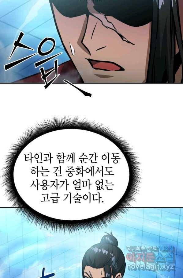 만렙부터 레벨업 44화 21