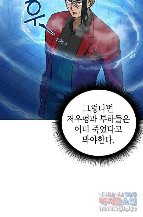 만렙부터 레벨업 44화 22