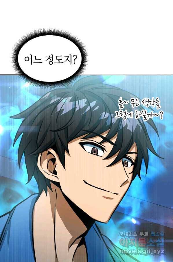 만렙부터 레벨업 44화 23