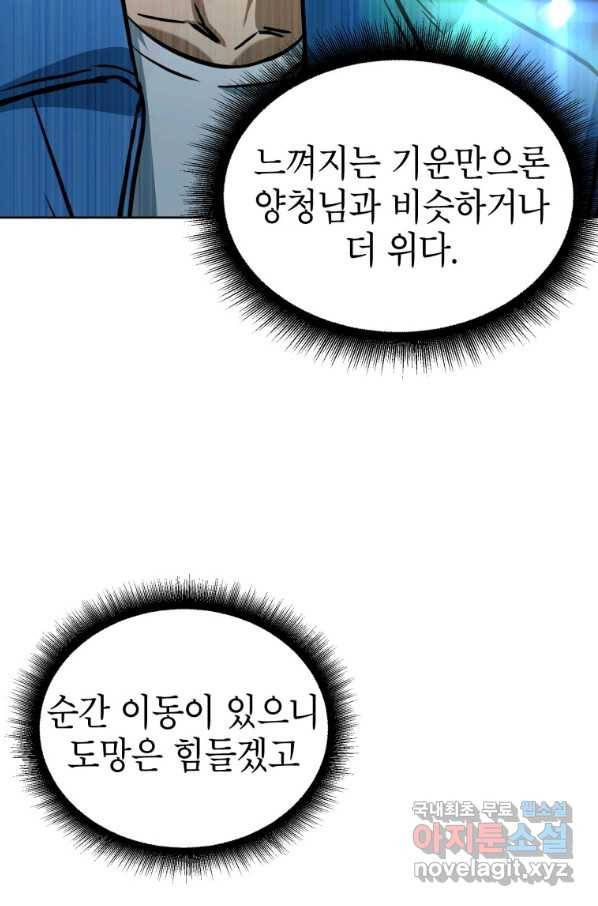 만렙부터 레벨업 44화 24