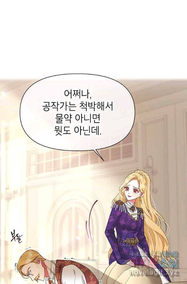 목표는 자수성가입니다 21화 3