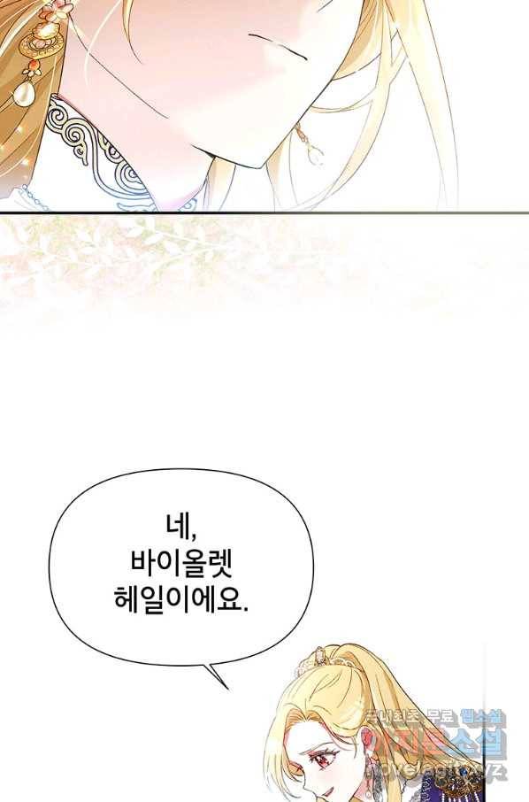 목표는 자수성가입니다 21화 9