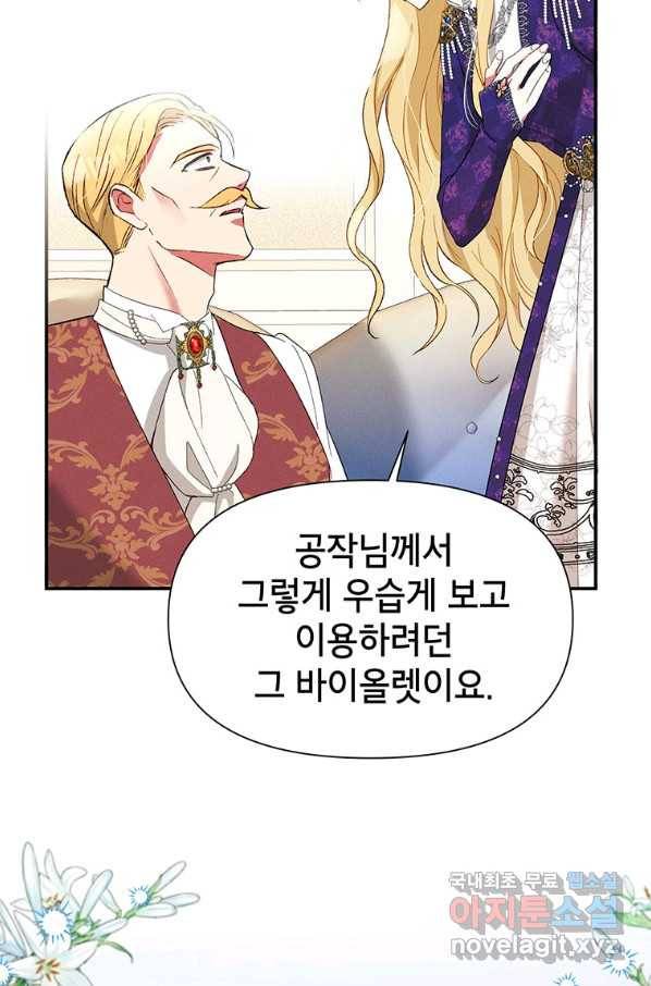 목표는 자수성가입니다 21화 10