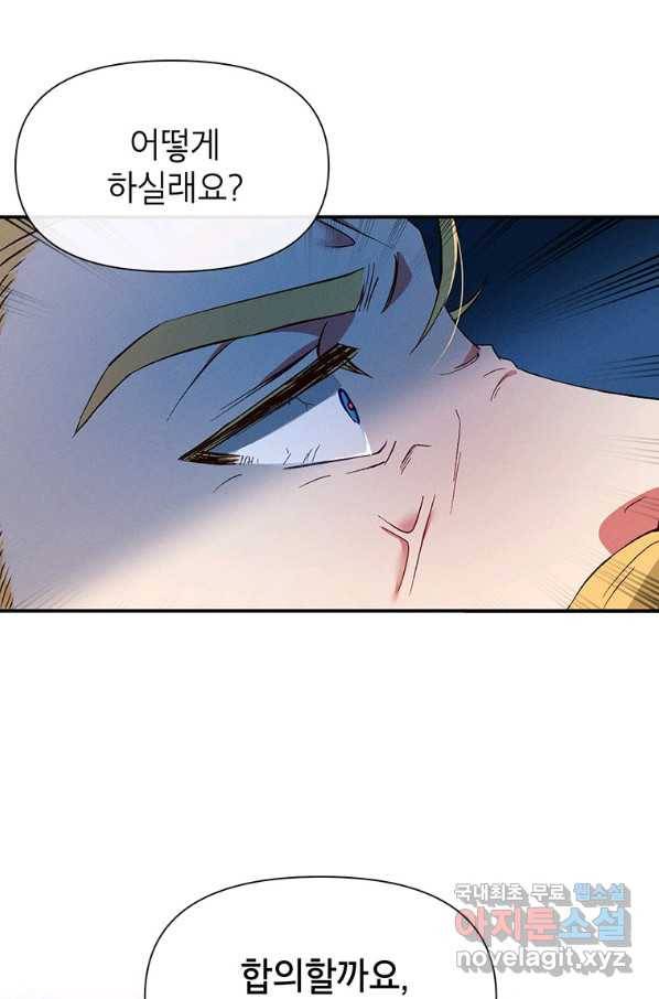 목표는 자수성가입니다 21화 12