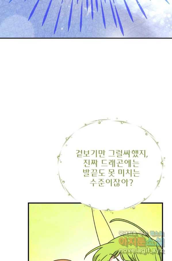 이그레트 52화 19
