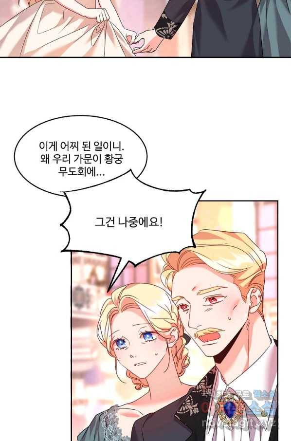 공작가의 99번째 신부 42화 2