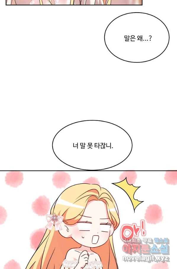 공작가의 99번째 신부 42화 4