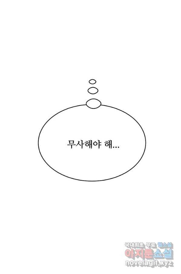 공작가의 99번째 신부 42화 6