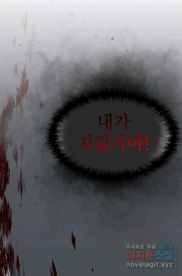 히어로가 되지 않기로 했다 35화 11